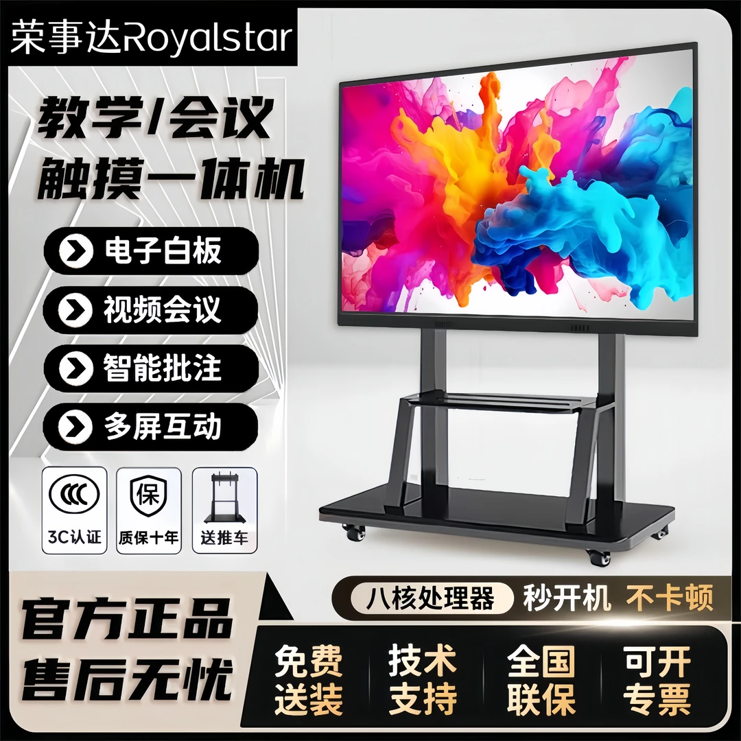 55-110英寸智慧屏教学培训触摸一体机移动电视白板会议平板一体机