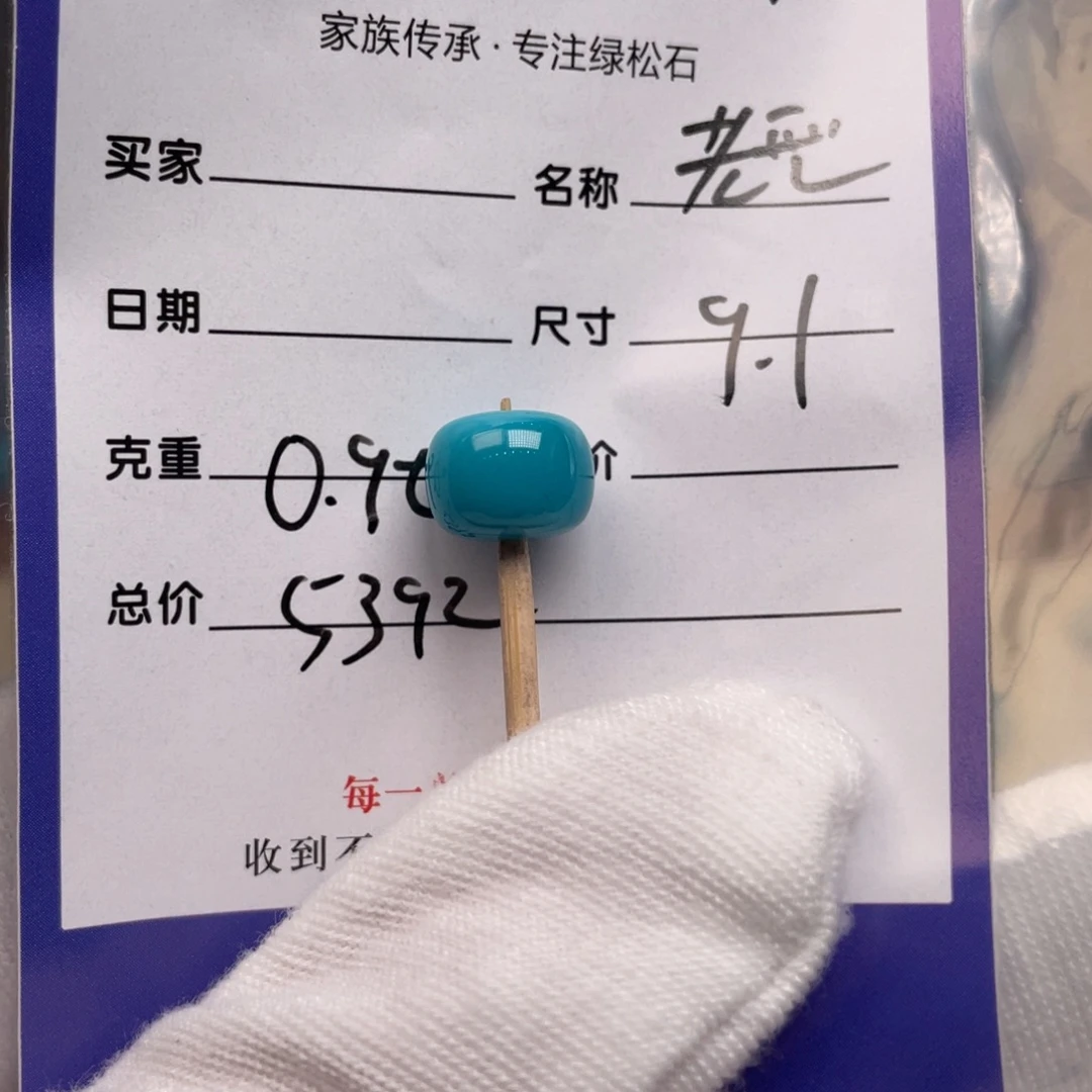 未镶嵌绿松石配饰