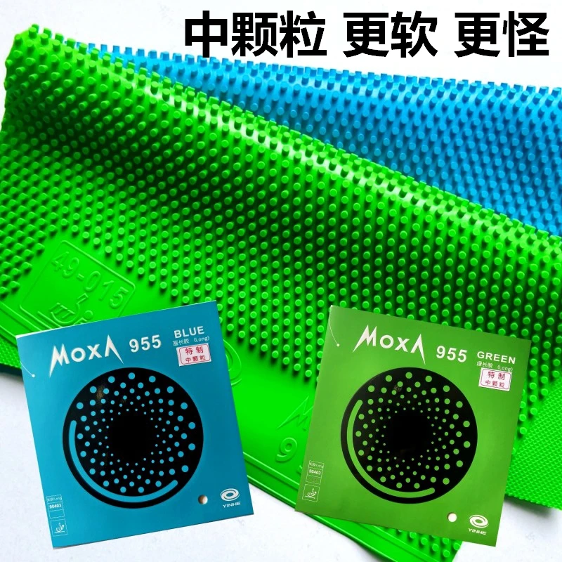 新到特制中颗粒银河955长胶单胶皮柔软怪异蓝色绿色49-015高胶皮