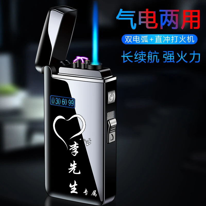 【生日礼物】创意充电防风创意打火机实用送男朋友老公七夕情人节