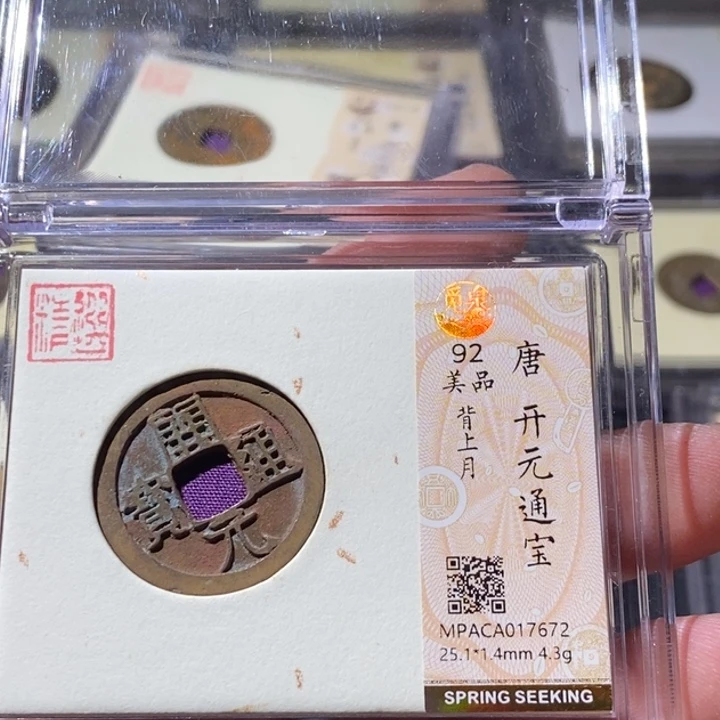 铜觅泉评级古钱币一枚 周浩
