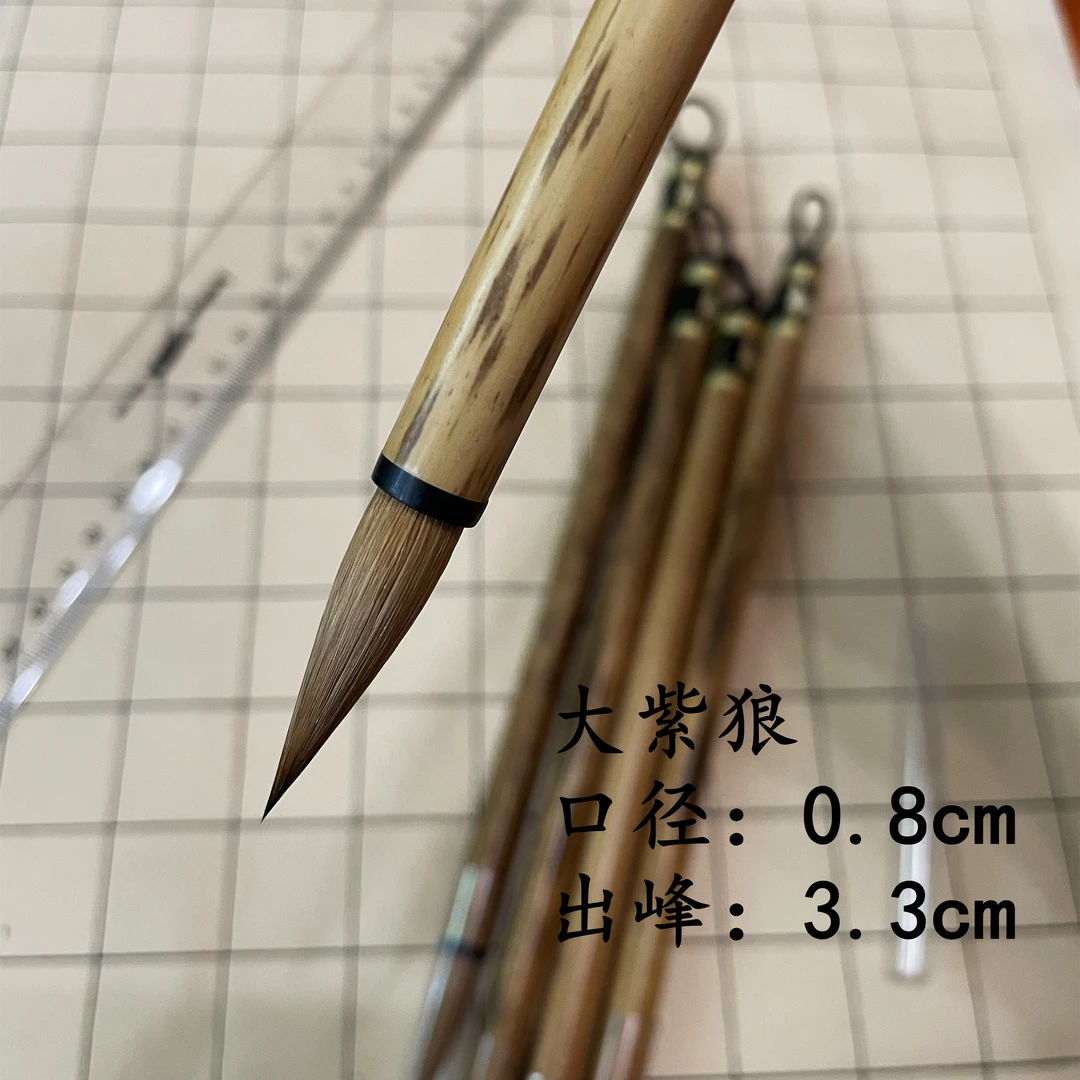 善琏梓墨湖笔 金色羊 紫狼系列 大紫狼 0.8*3.3