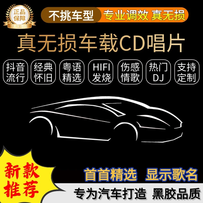 2025抖音新歌/劲爆DJ/粤语/老歌无损音质汽车载音乐CD碟片 2