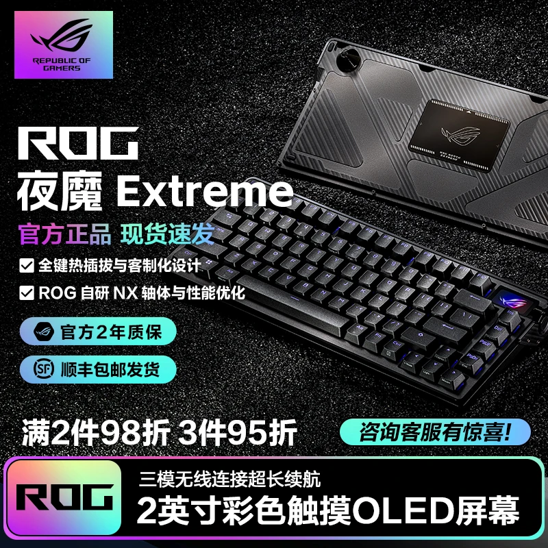 ROG夜魔Extreme三模游戏机械键盘热插拔客制化全彩OLED 8K回报率