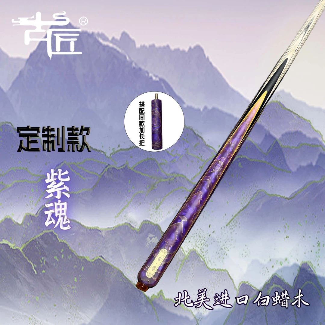 古匠手工台球杆小头杆——紫魂.6