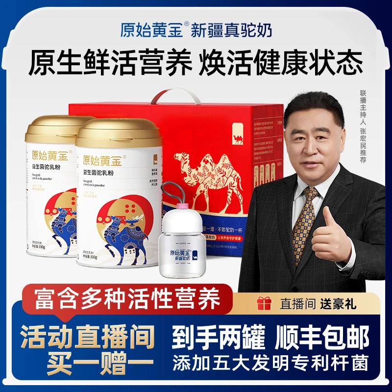 原始黄金活性源蛋白高钙中老年调制驼乳粉D