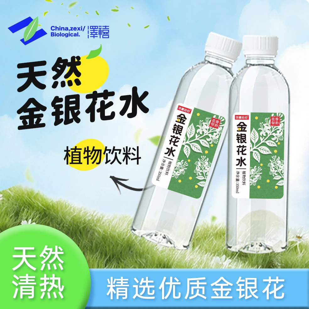 批发正宗零添加高含量【金银花水】12瓶/包350ml太行金银花植物饮料