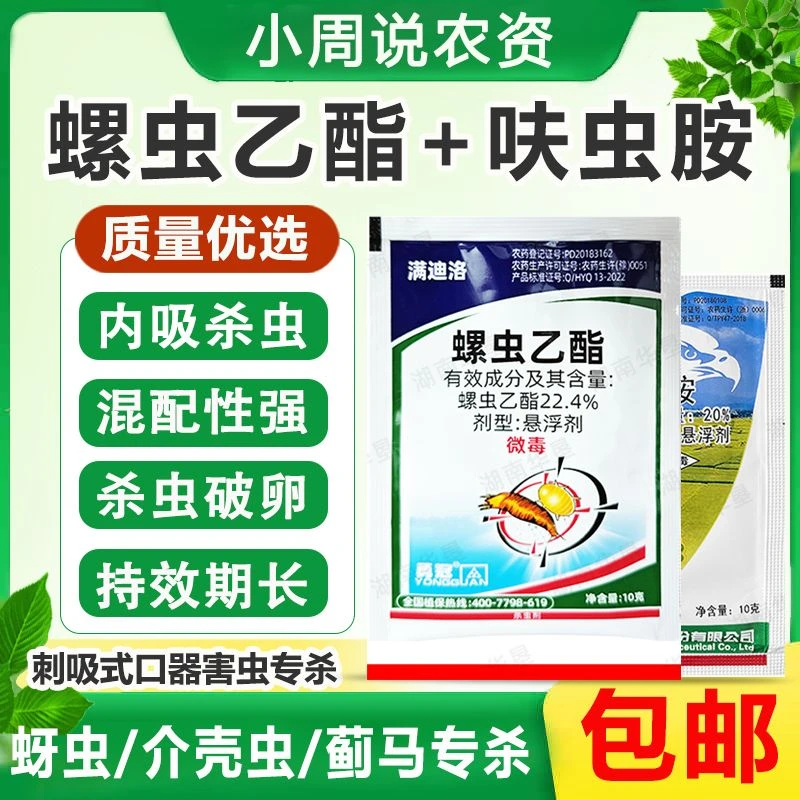螺虫乙酯呋虫胺套装桃树柑橘介壳虫蚜虫蓟马专用杀虫剂正品农药