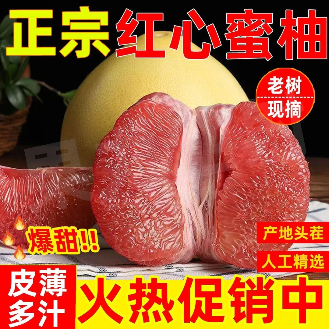 【现摘现发】红心蜜柚正宗头茬老树三红蜜柚多汁送礼