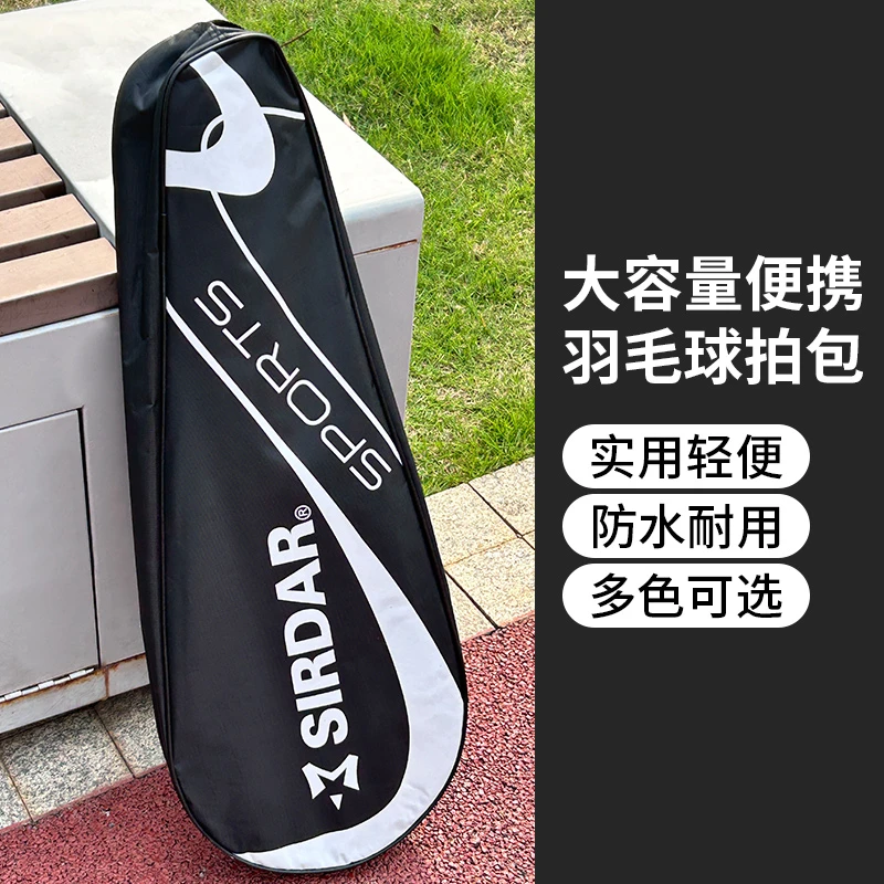 羽毛球拍包大容量防水便携单肩包手提4支装羽毛球拍套加厚收纳包