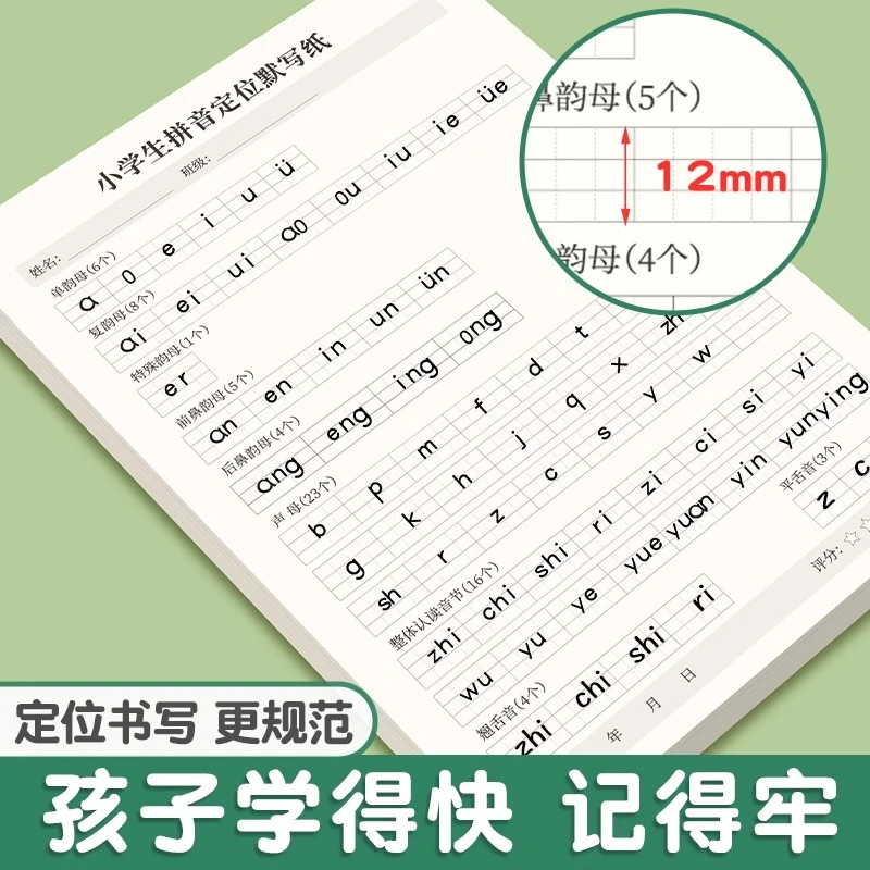 拼音拼读训练每天必练儿童数字拼音控笔训练拼音定位默写幼小衔接