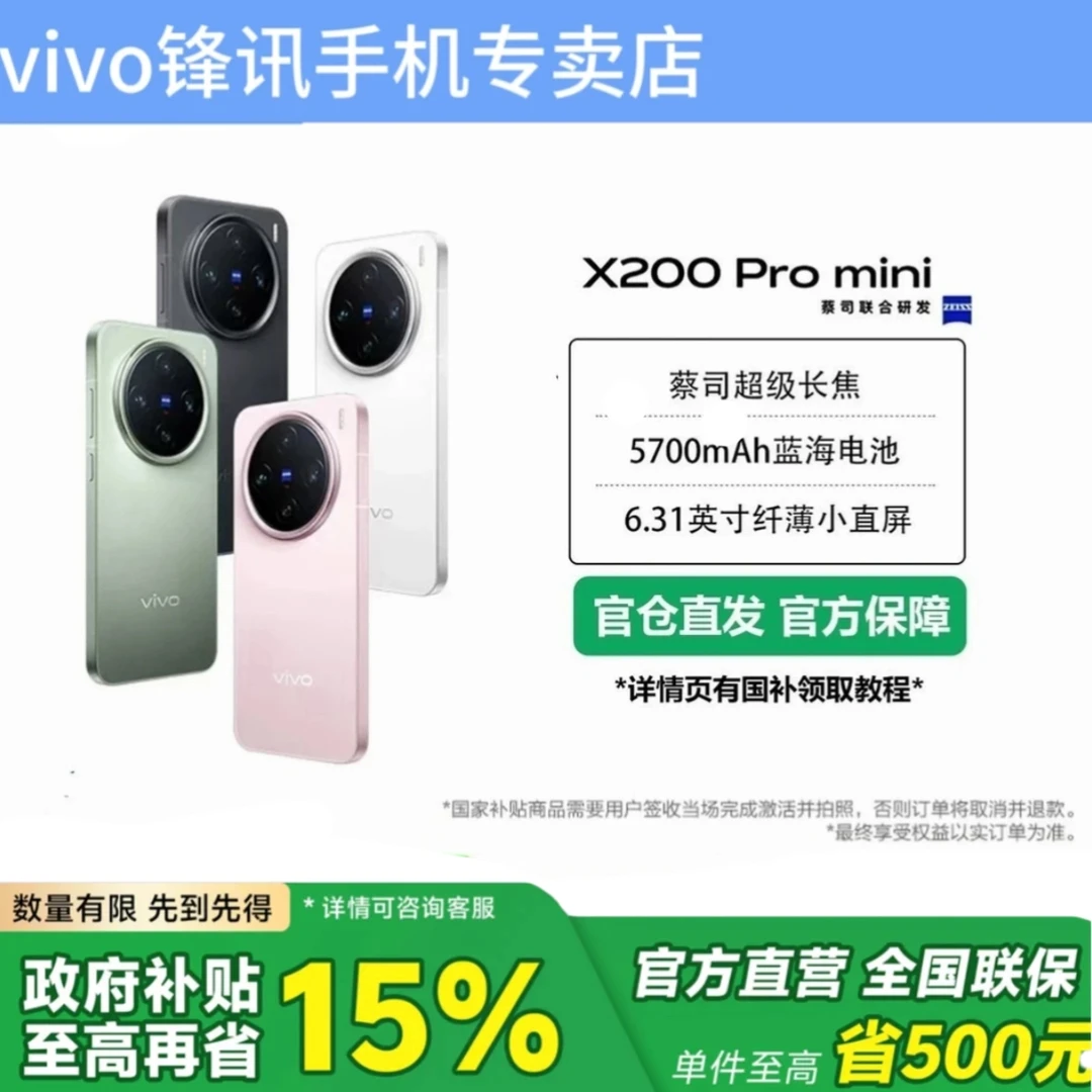 【商城加补】vivo X200 Pro mini 16+1T旗舰芯片 闪充拍照手机