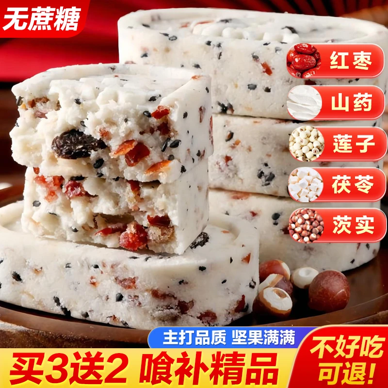 无蔗糖红枣山药茯苓芡实八珍糕坚果饱腹休闲解馋小零食品中式糕点