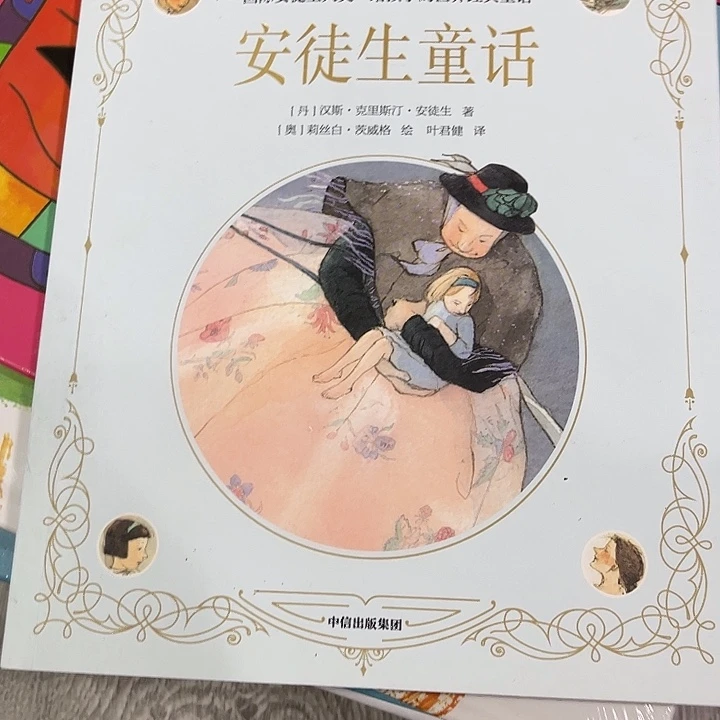 无****安徒生童话五米一个