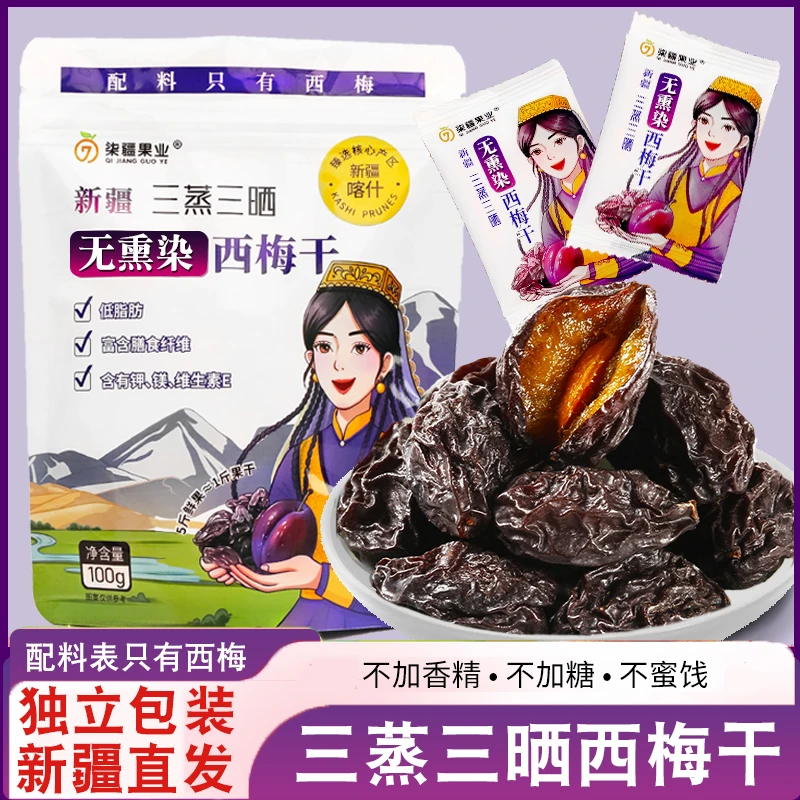 新疆喀什西梅干无添加剂自然风干酸甜软糯独立包装美味精选零食