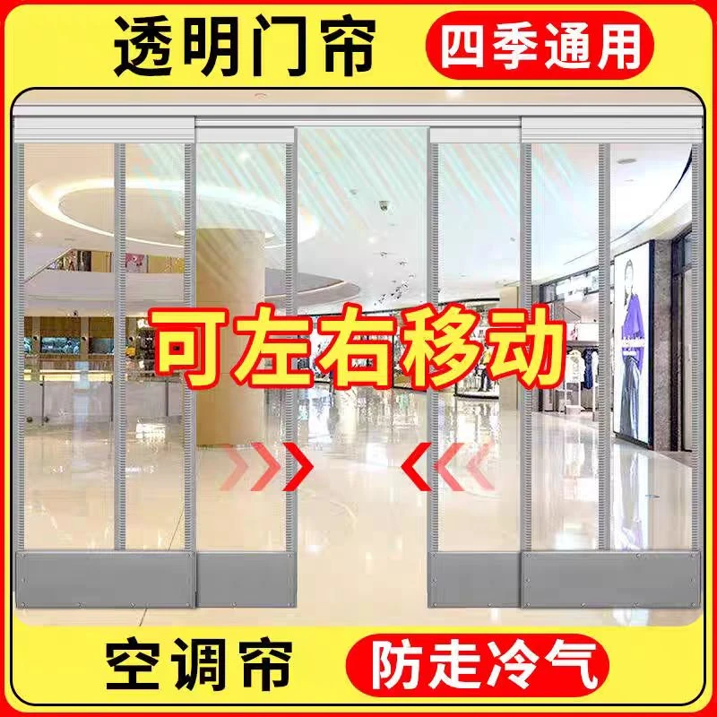 可移动门帘夏季保暖防风空调挡风店铺商用磁吸推拉透明塑料pvc软
