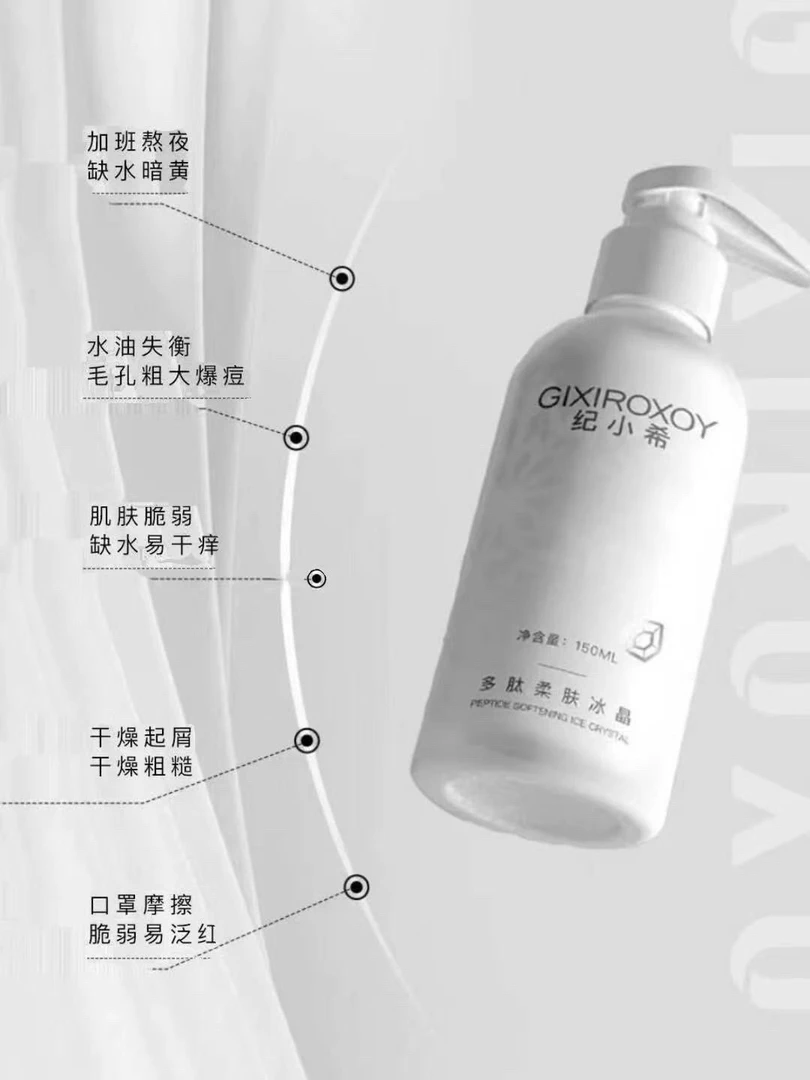 好用的多肽柔肤冰晶