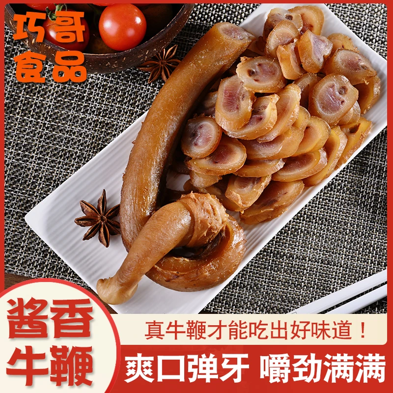 温州湖岭特产酱卤牛鞭Q弹劲道开袋即食500g*1包真空包装下酒好菜