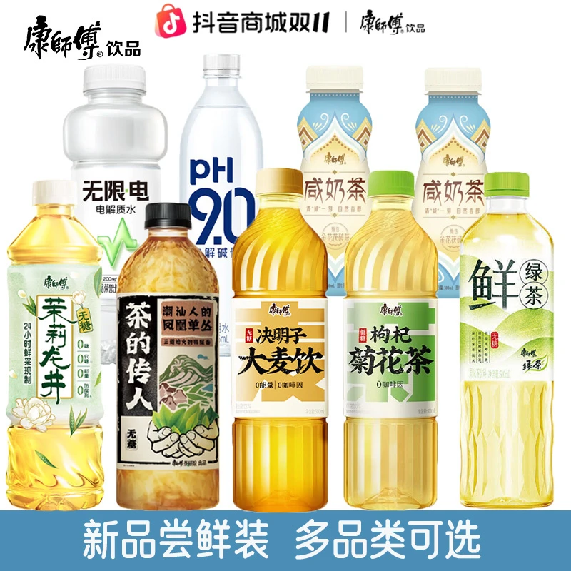 康师傅 【新品尝鲜装】单品尝鲜凤凰单丛 茉莉龙井枸杞菊花决咸奶茶