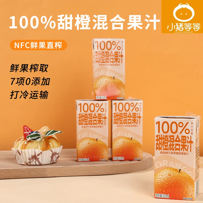 100%甜橙汁浓缩果汁果味饮料夏日饮品 NFC 200ml/瓶