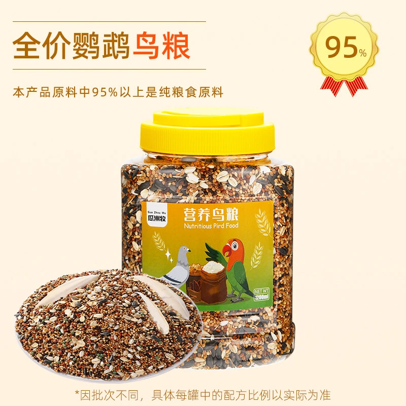 饲料玄凤鸟粮黄谷子牡丹鸟食五色黍子混合鸟粮可包邮鹦鹉鸟笼