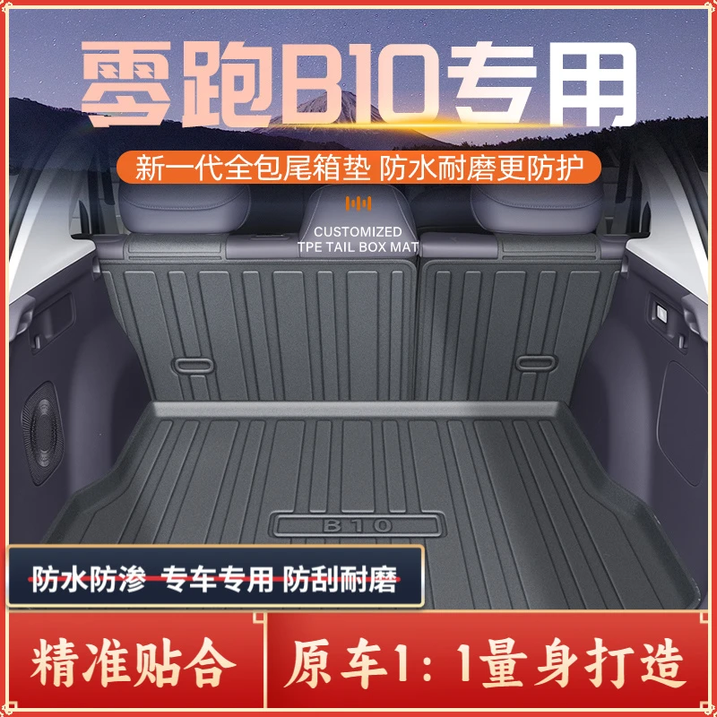 25款零跑B10专用后备箱垫TPE尾箱垫子配件内饰汽车用品拓展2025新