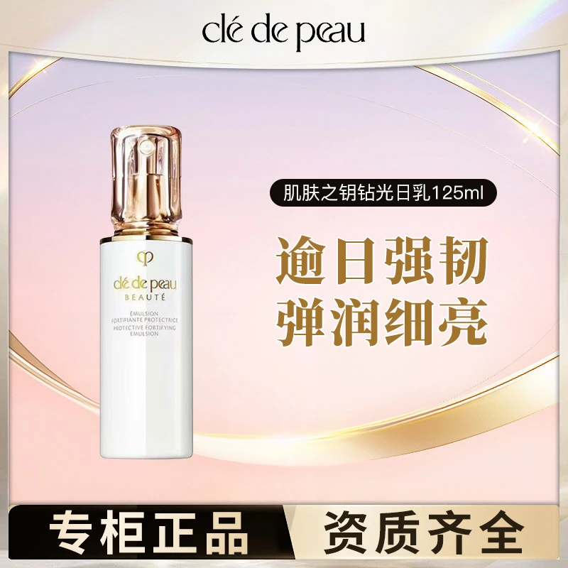 肌肤之钥光采赋活日间防护乳125ml【国际效期：28.04】