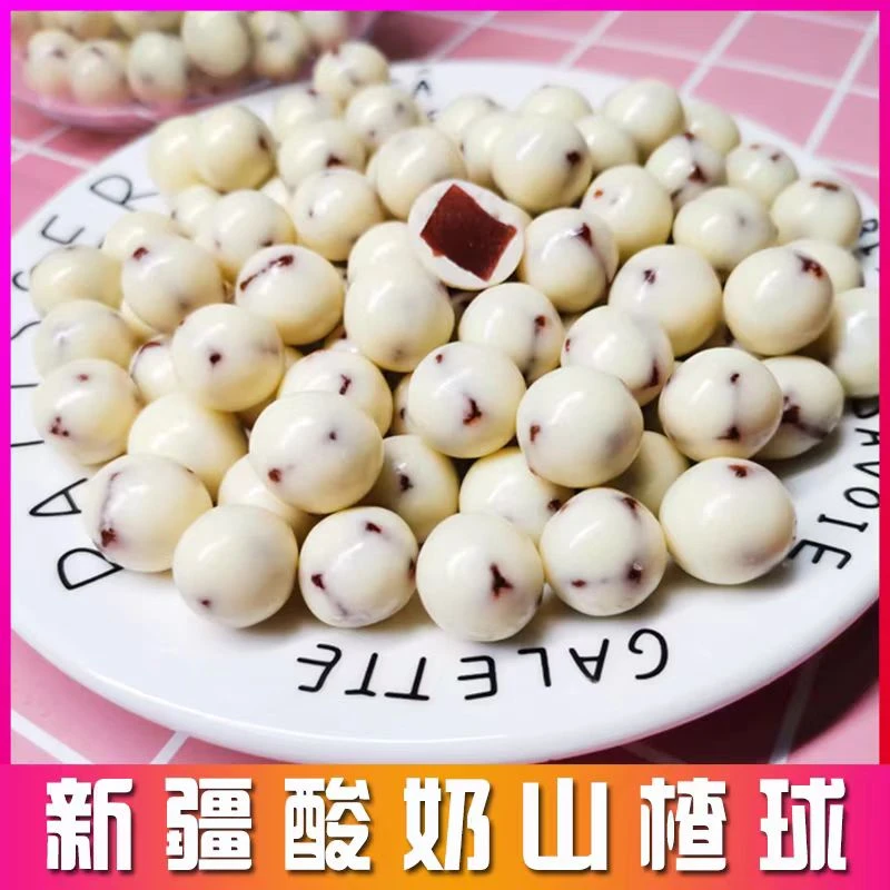 酸奶山楂球休闲零食美味独立包装