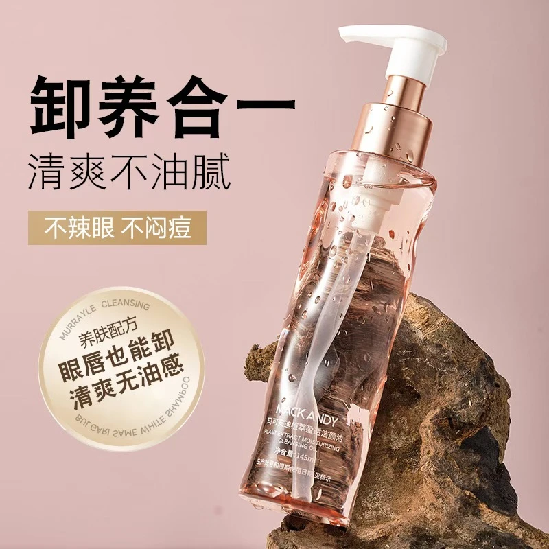 玛可安迪眼唇卸妆油清洁温和卸妆油痘肌