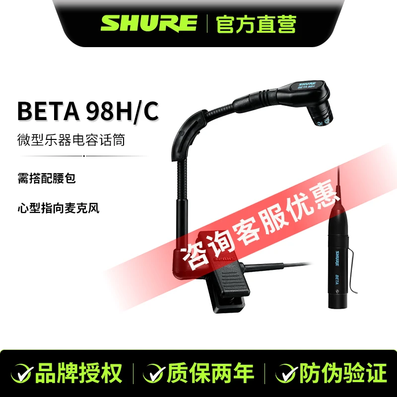 Shure/舒尔BETA98H/C萨克斯铜管木管乐器话筒舞台演出电容麦克风