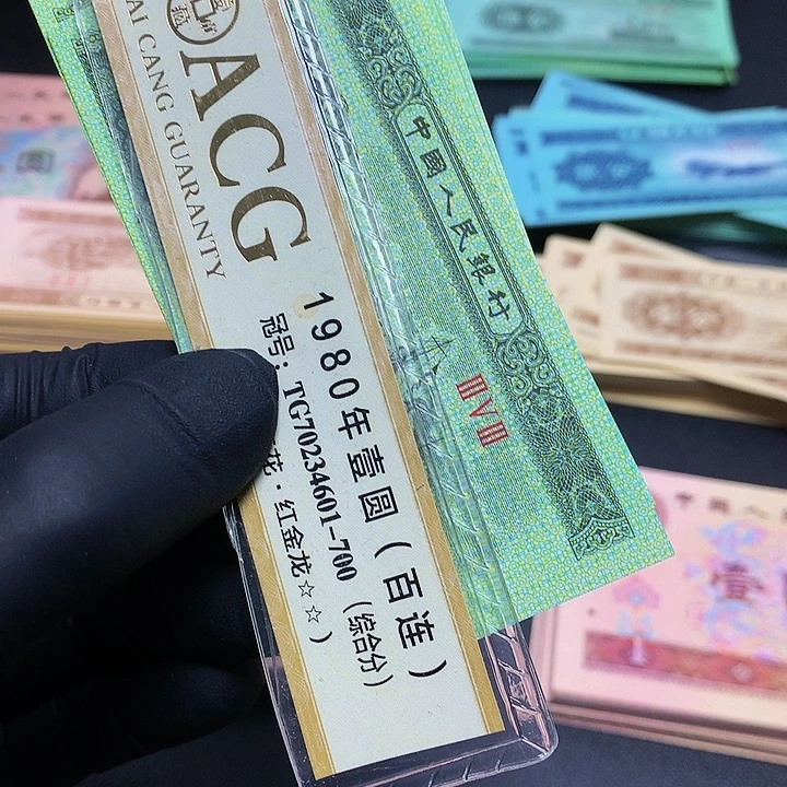 用****2第三套人民币353冠标十裸币