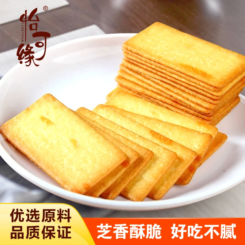 香港怡可缘芝士岩烧薄脆饼干330g好芝味香脆饼干独立包装代餐零食