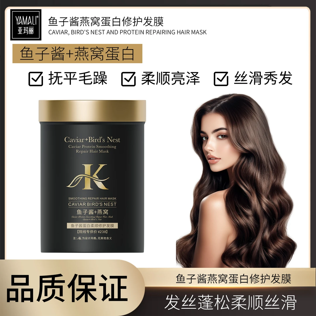 香港亚玛丽燕窝蛋白鱼子酱修护发膜蓬松柔顺抚平毛躁