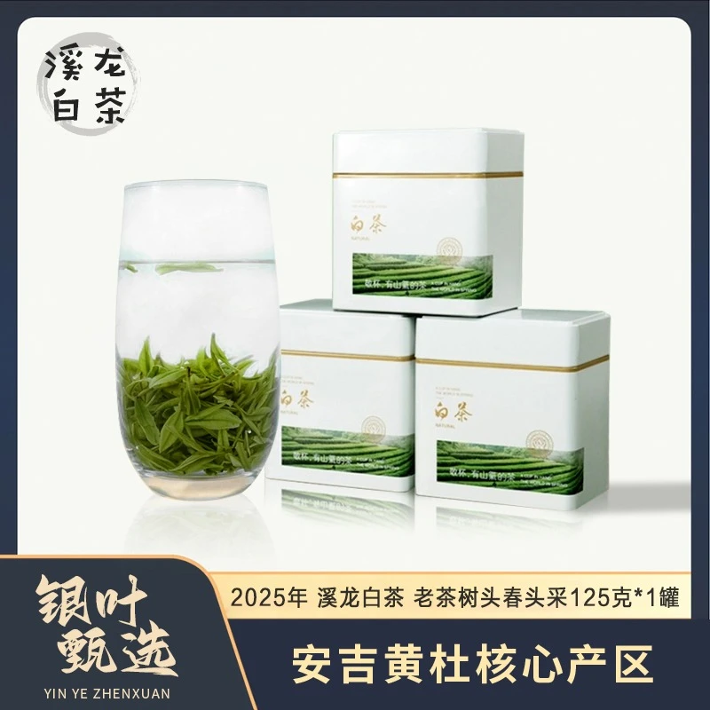 2025新茶上市明前特级A白茶浓香高山绿茶兰花香白茶叶