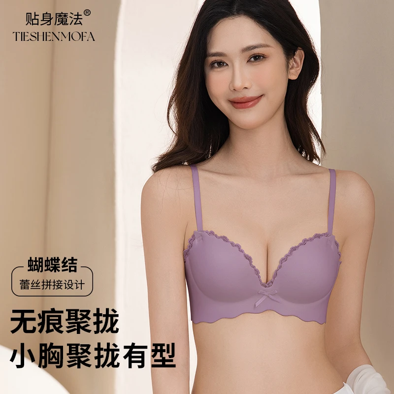 【贴身魔法】无痕内衣女士小胸聚拢显大无钢圈收副乳适合少女胸罩