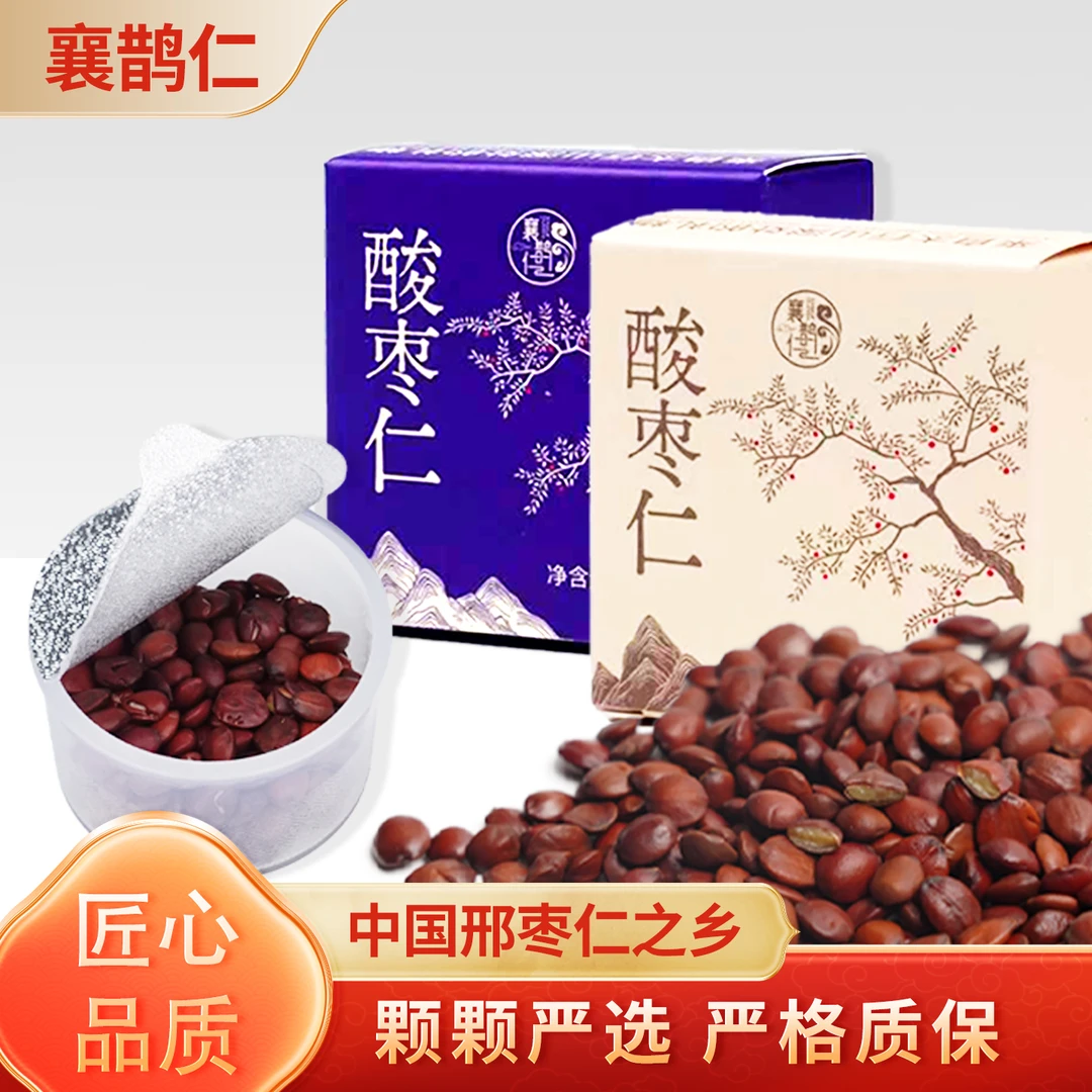 【襄鹊仁】正宗河北内丘酸枣仁邢枣仁颗颗饱满仁香浓郁产地直发10g