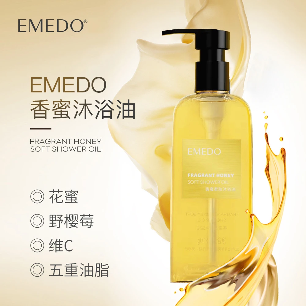 EMEDOEMEDO香蜜柔肤沐浴油 210g