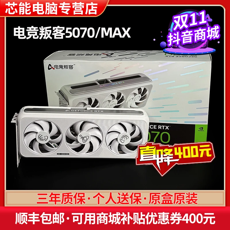电竞叛客rtx5070显卡白色 台式机电脑吃鸡游戏设计高性能独立显卡
