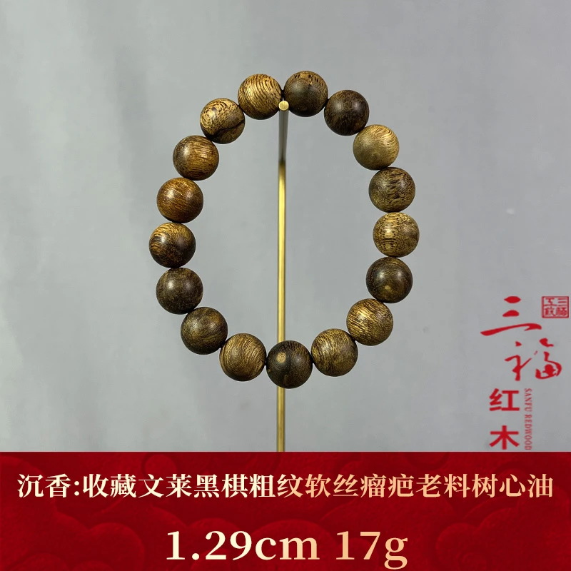 124359 收藏文莱黑棋粗纹软丝瘤疤老料树心油 沉香