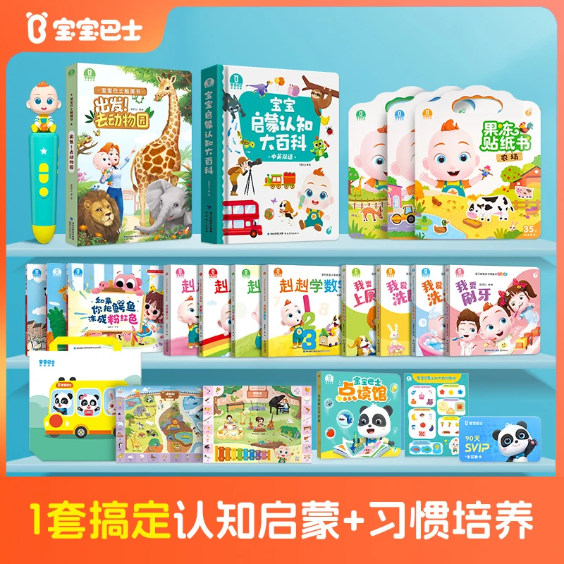 宝宝巴士点读笔 jojo点读笔绘本全能套装幼儿0-3岁早教启蒙百科