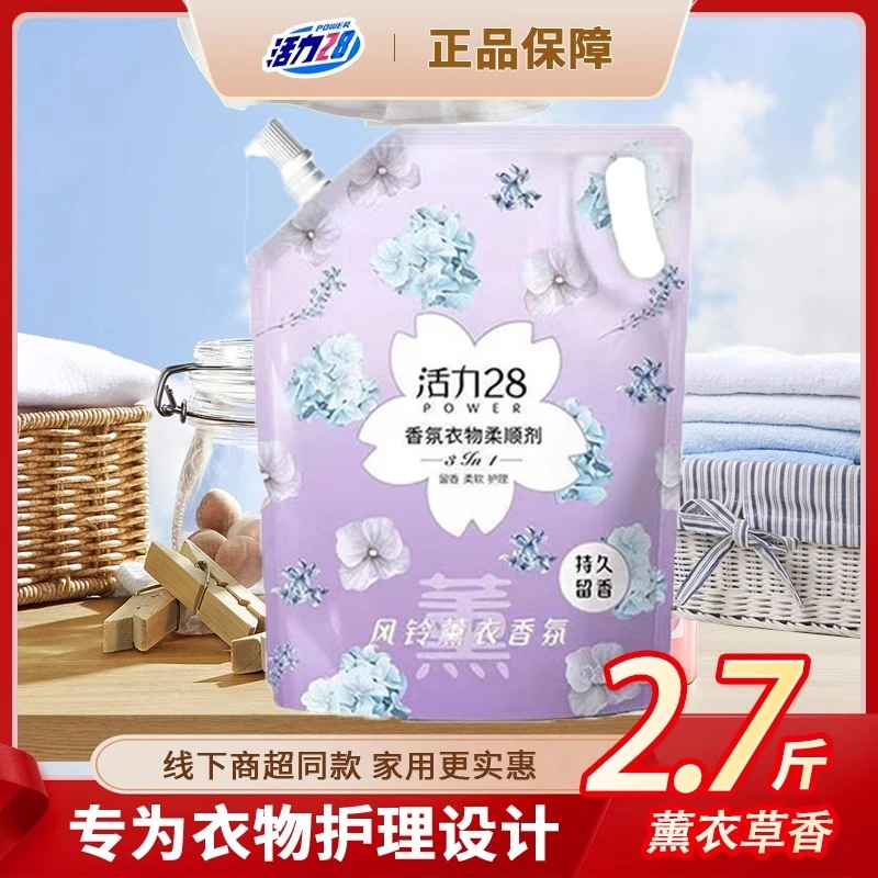 【新人福利】活力28风铃薰衣香氛柔顺剂柔软亲肤持久留香顺滑防静电