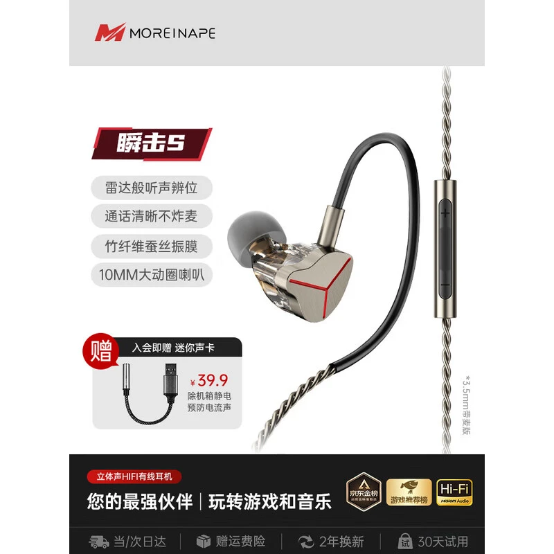 2025新款魔音猿瞬击S入耳式FPS游戏专用耳机带麦HiFi三角洲行动