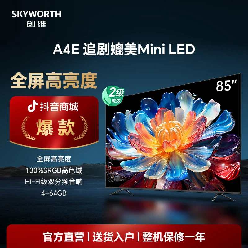 【特】创维新品85英寸A4E 追剧媲美Mini LED大内存电视Deepseek模型