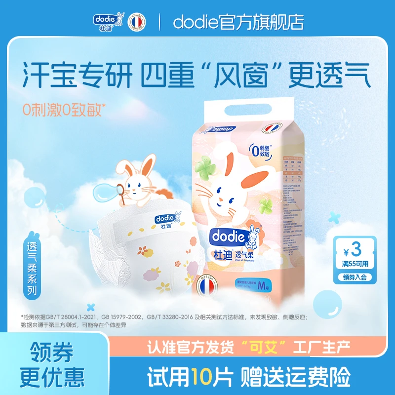 【透气柔系列】杜迪Dodie轻薄透气柔软拉拉裤纸尿裤四层风窗更透气