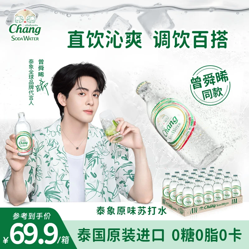 泰象 CHANG牌进口泰象苏打水原味气泡水饮料整箱柠檬水夏日饮品