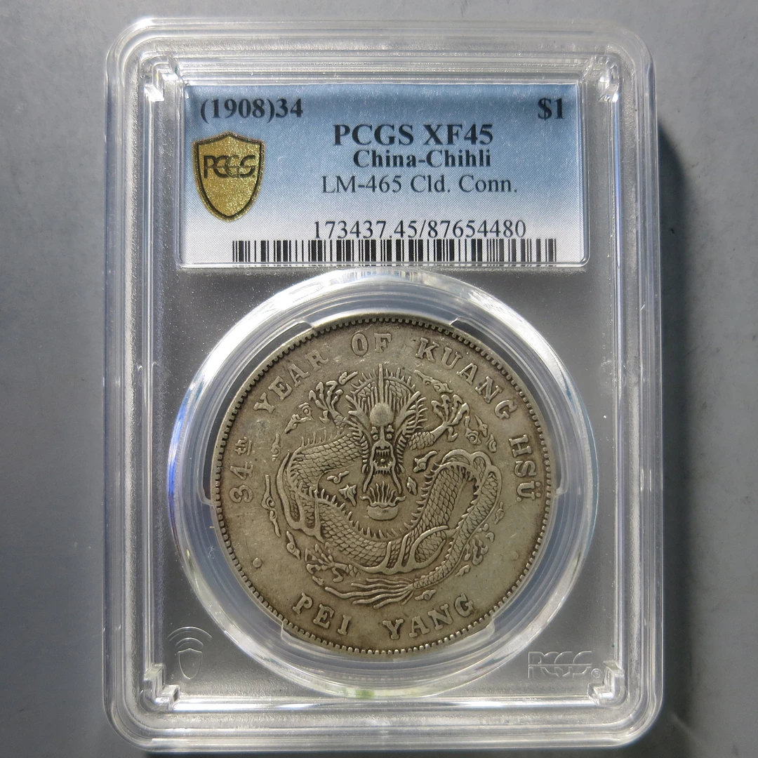 （PCGS-XF45)北洋造光绪元宝七钱二分4480