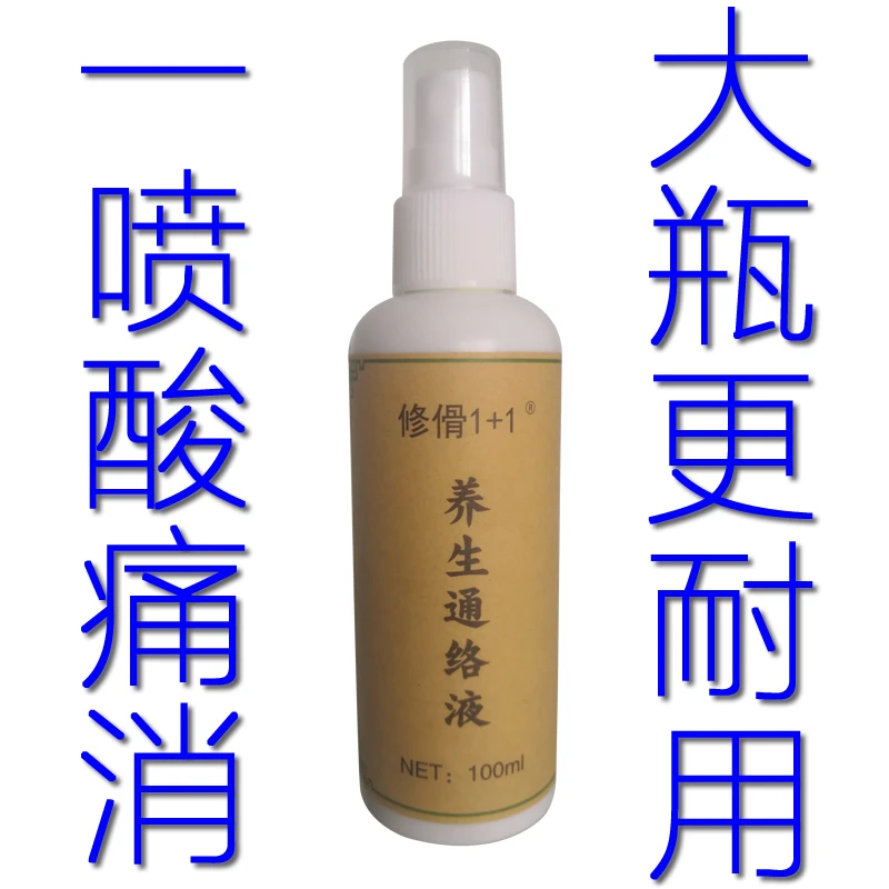 100ml通络液 颈肩腰腿膝腕等 修傦1+1