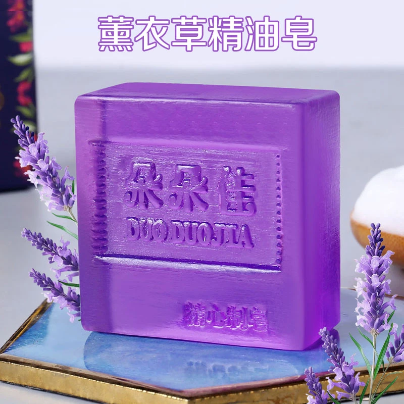 朵朵佳薰衣草精油皂控油保湿手工皂水润洗脸皂洁面皂全身沐浴香皂