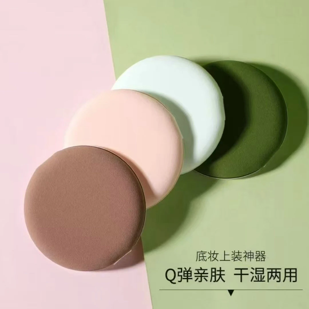（现）干湿两用气垫粉扑（1-200）(鉴定软件不通过，介意勿pai