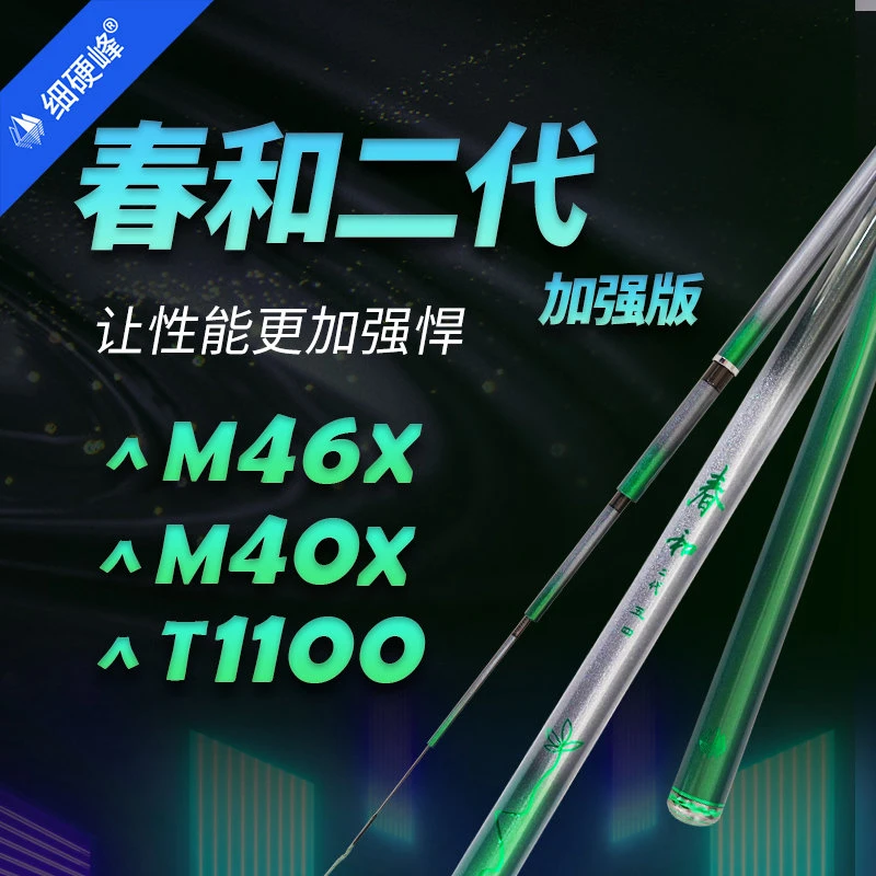 细硬峰春和二代加强版M46X+M40X+T1100鲫鲤小综合鱼竿手竿钓竿